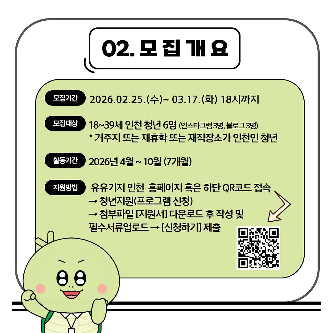 [카드뉴스]_2026_유유기지_서포터즈_3.jpg 이미지